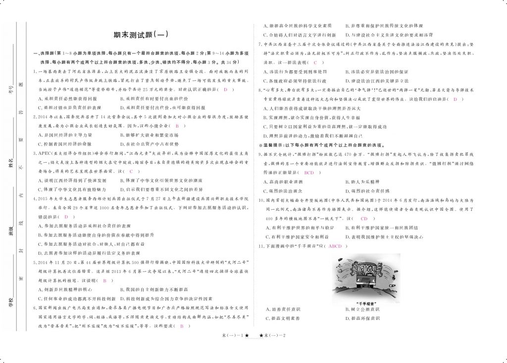 2017年領航新課標練習冊九年級思想品德全一冊人教版 參考答案第13頁