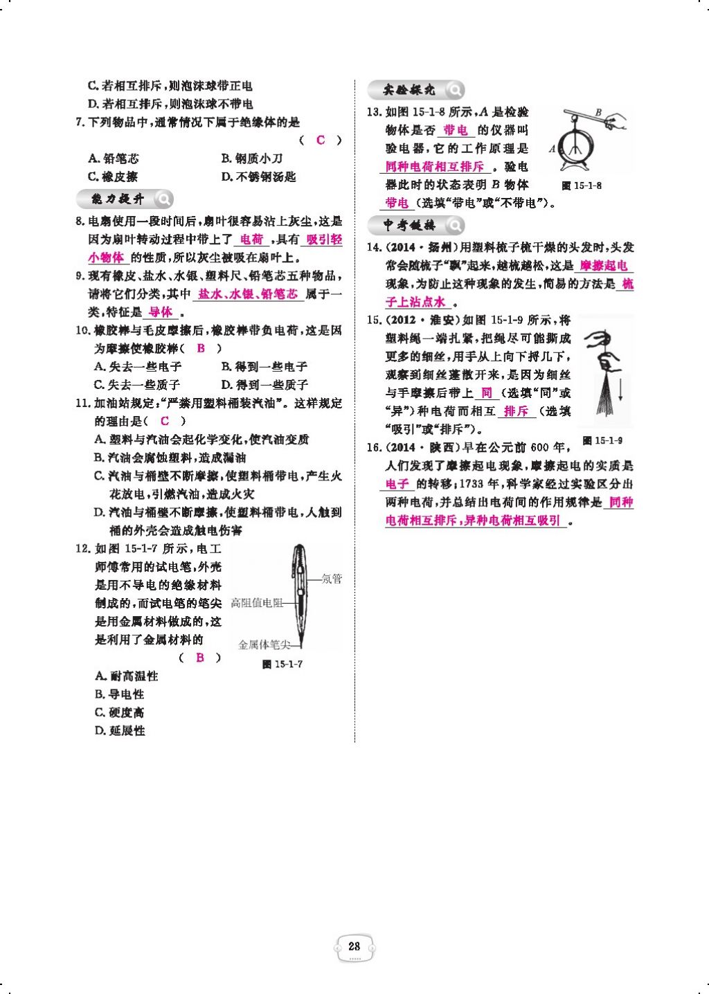 2017年領(lǐng)航新課標(biāo)練習(xí)冊(cè)九年級(jí)物理全一冊(cè)人教版 參考答案第50頁(yè)