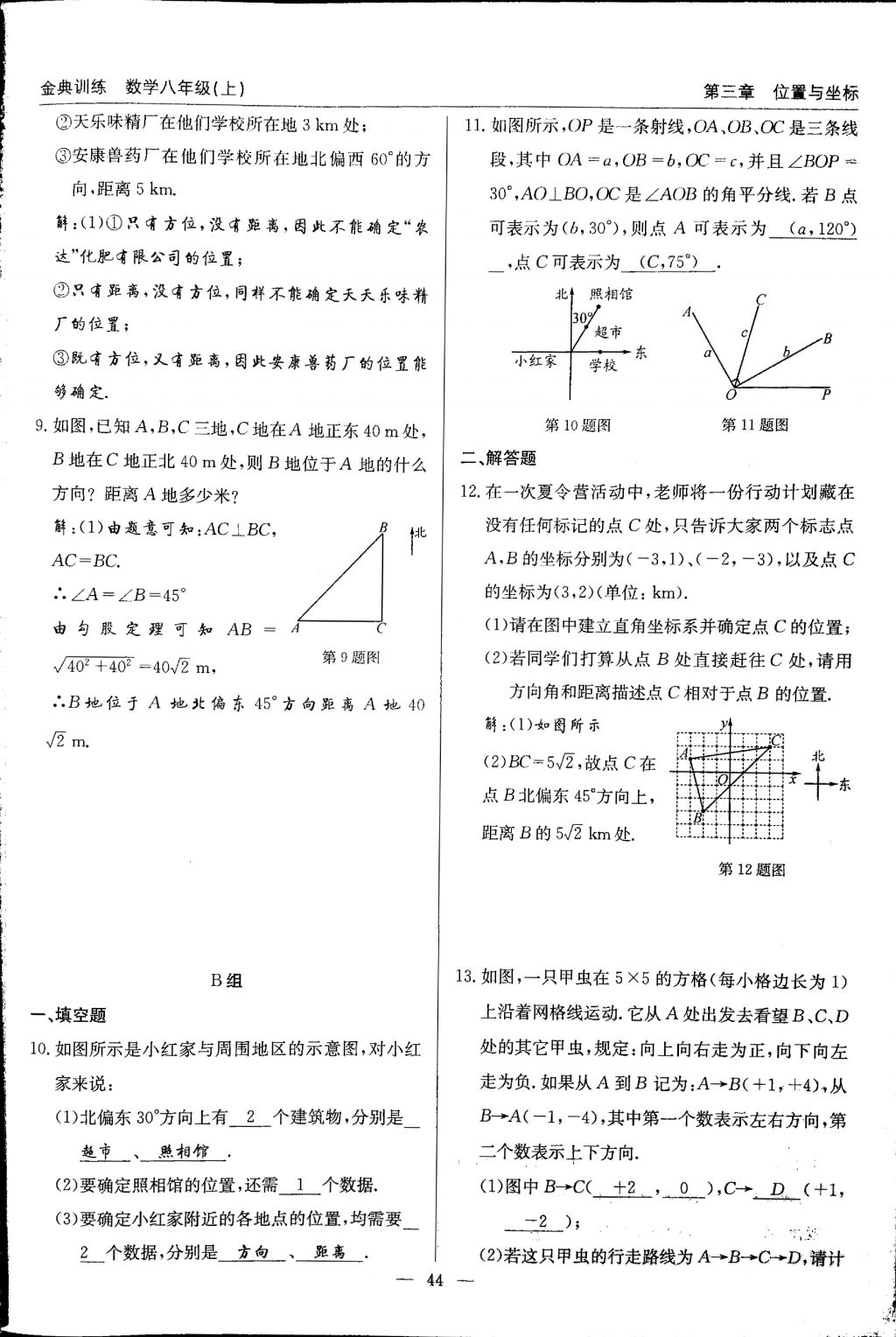 2017年金典訓(xùn)練八年級(jí)數(shù)學(xué)上冊(cè)北師大版 參考答案第44頁