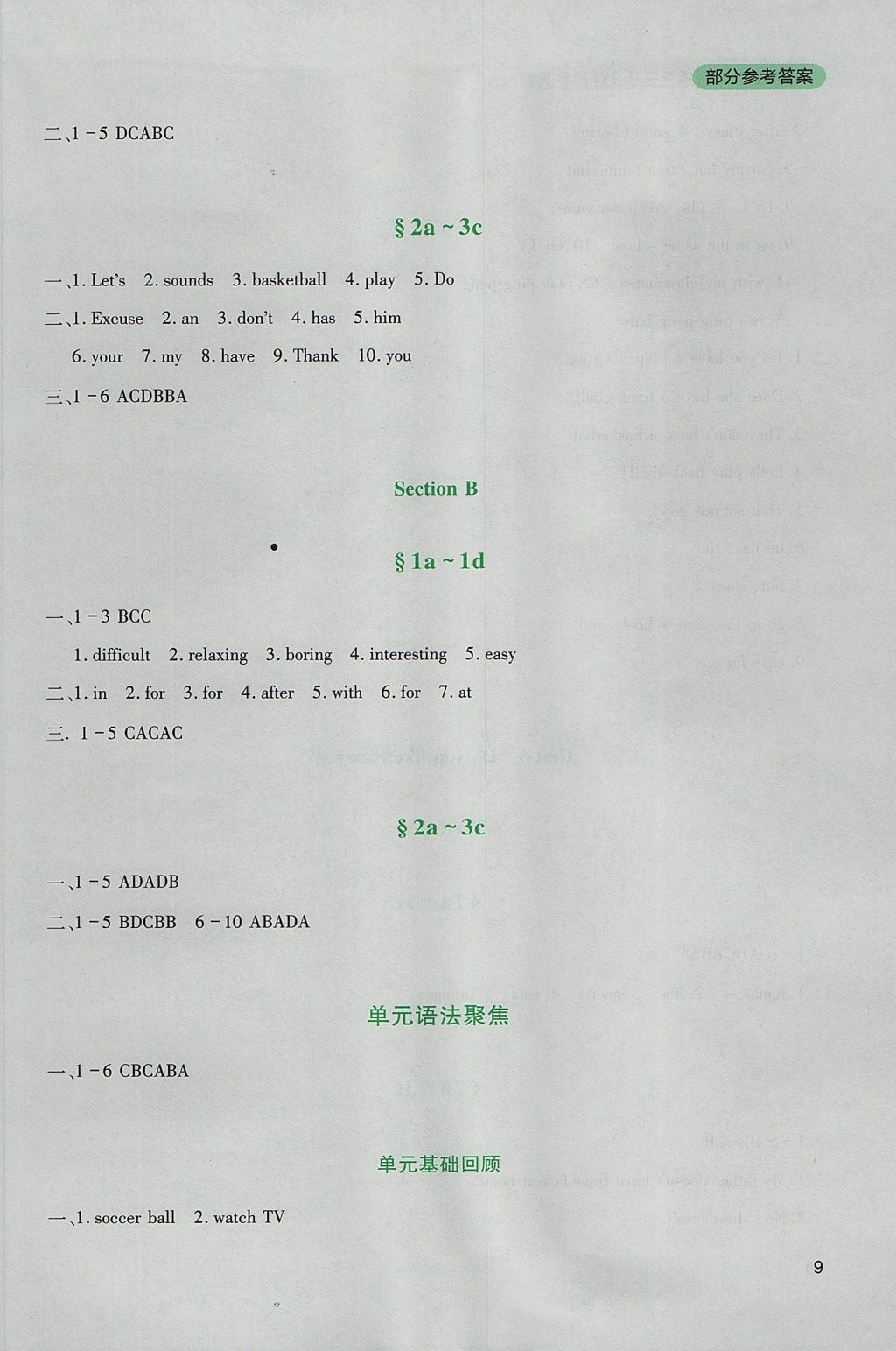 2017年新课程实践与探究丛书七年级英语上册人教版 参考答案第9页