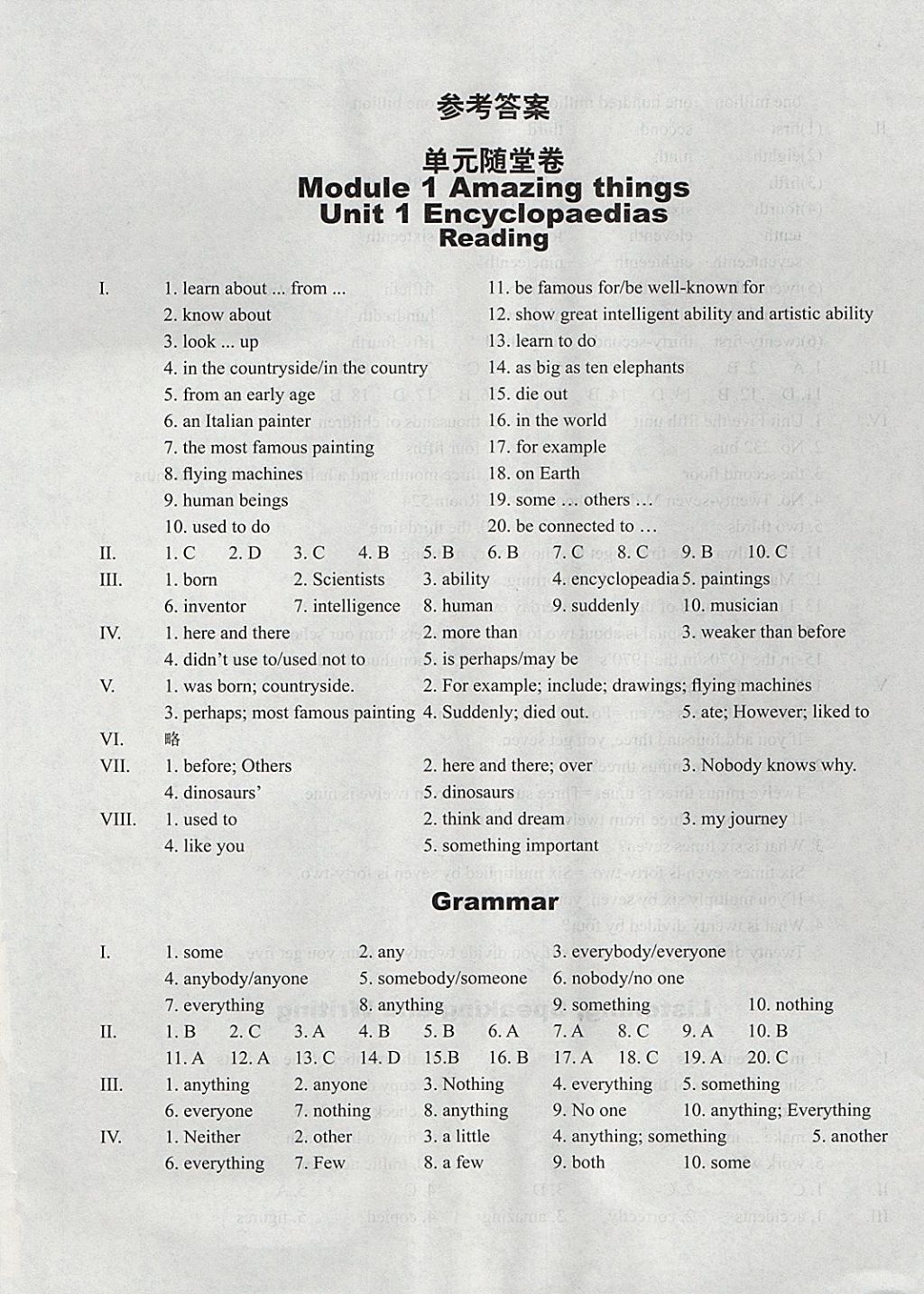 2017年終極學案八年級英語上冊滬教版 參考答案第1頁