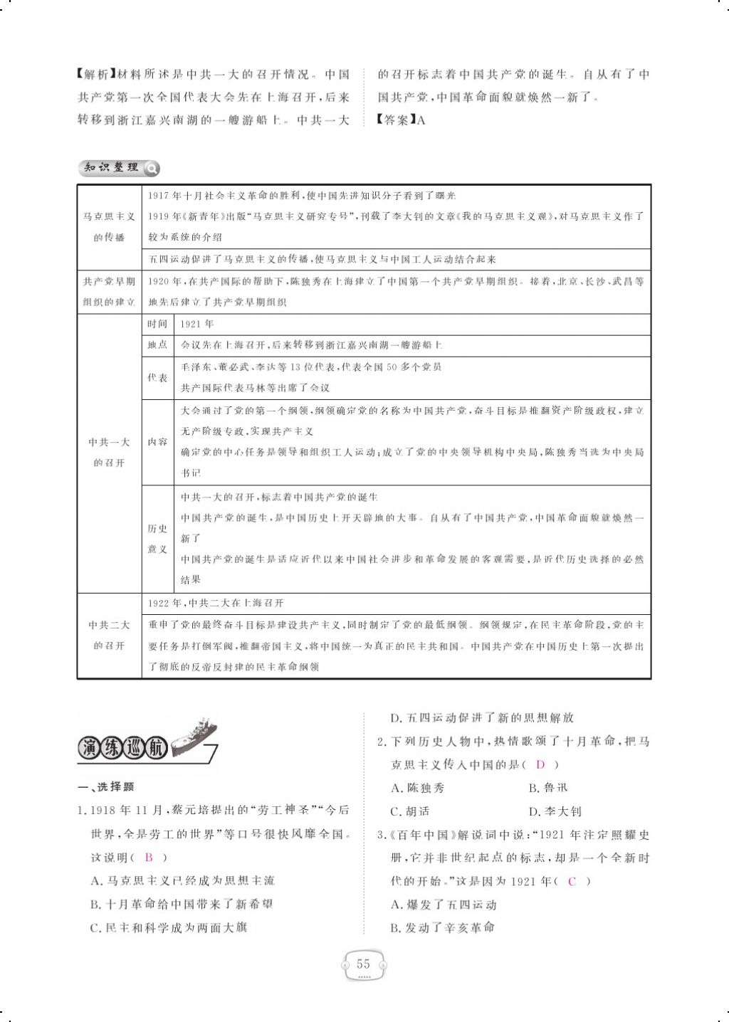 2017年領(lǐng)航新課標(biāo)練習(xí)冊八年級歷史上冊人教版 參考答案第65頁