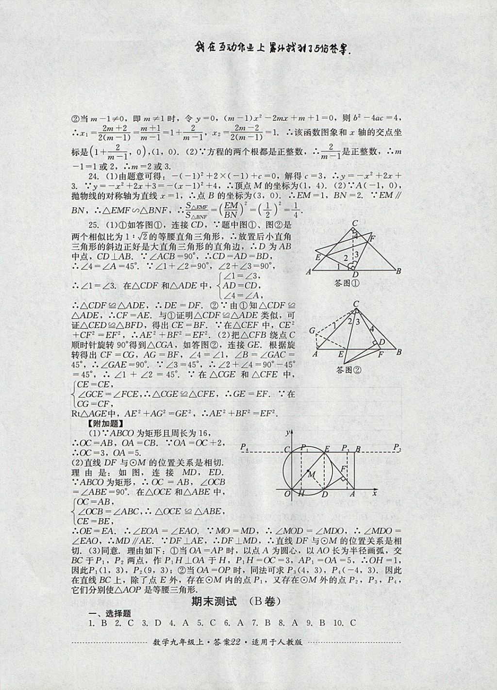 2017年单元测试九年级数学上册人教版四川教育出版社 参考答案第22页