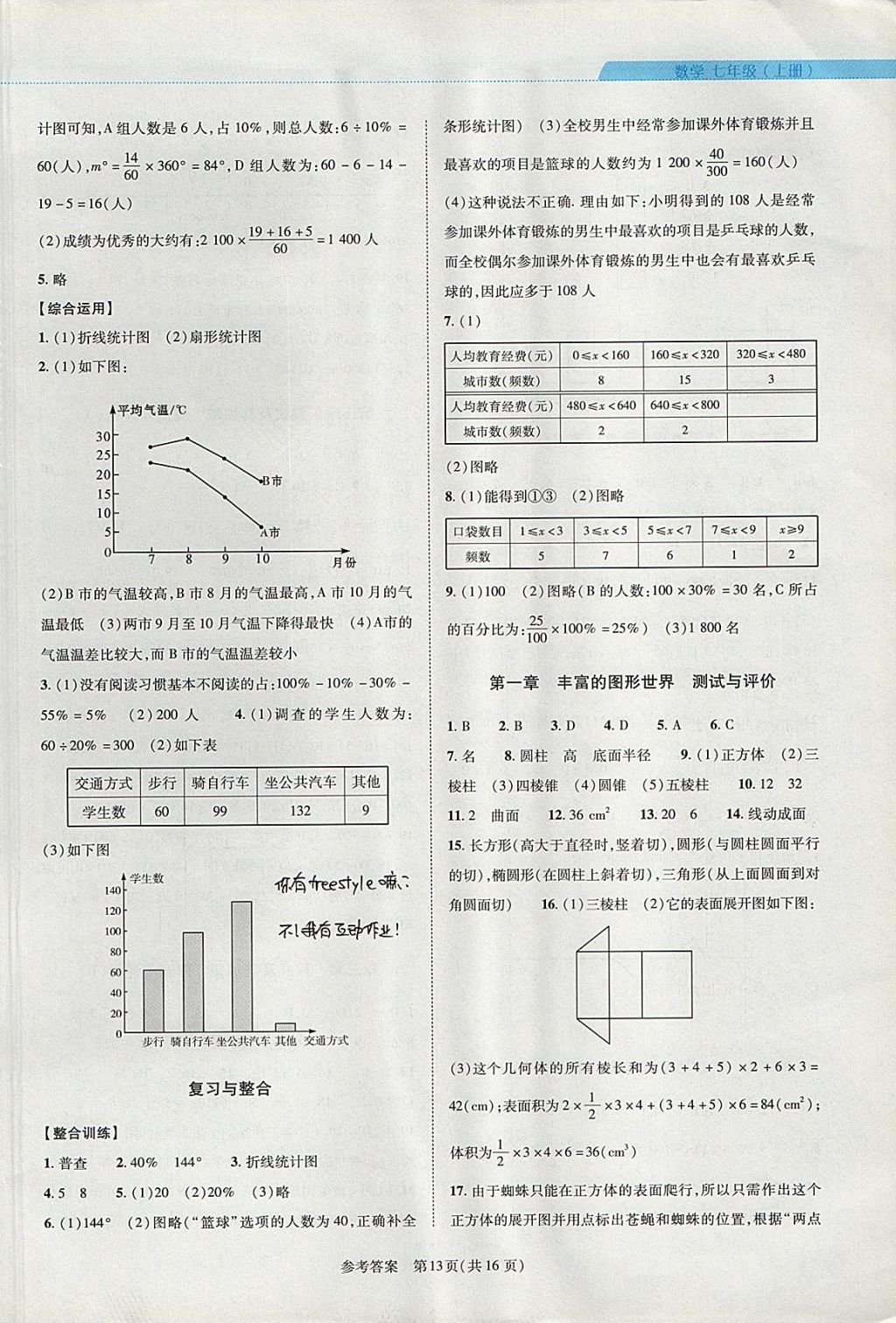 2017年新課程同步學案七年級數(shù)學上冊北師大版 參考答案第13頁