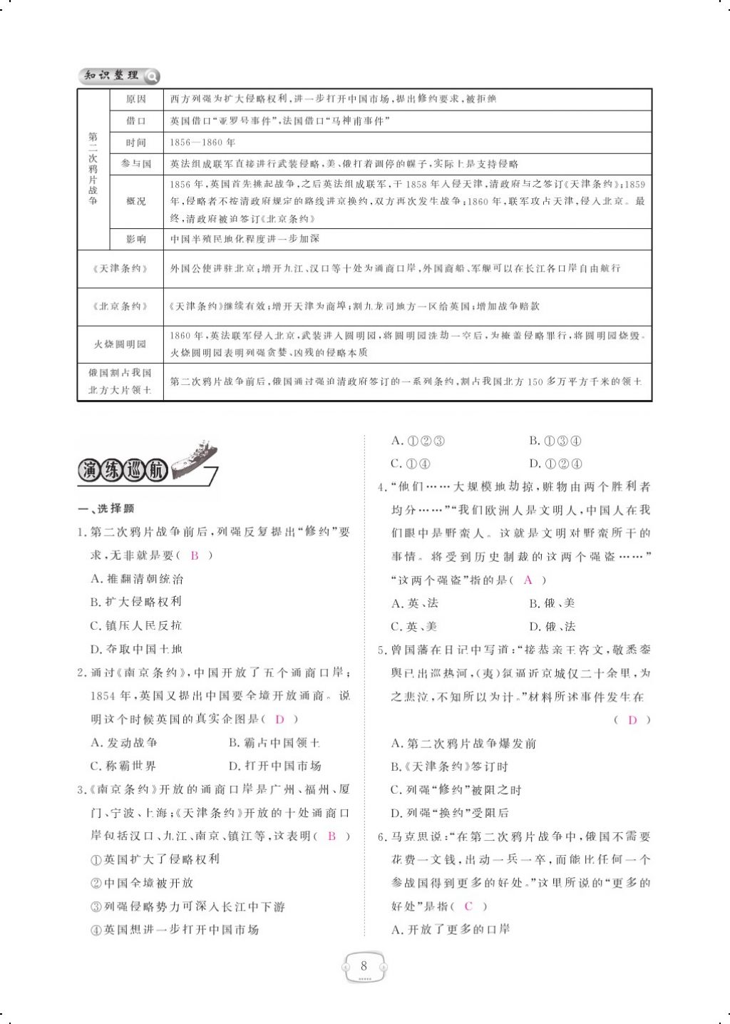 2017年領航新課標練習冊八年級歷史上冊人教版 參考答案第18頁