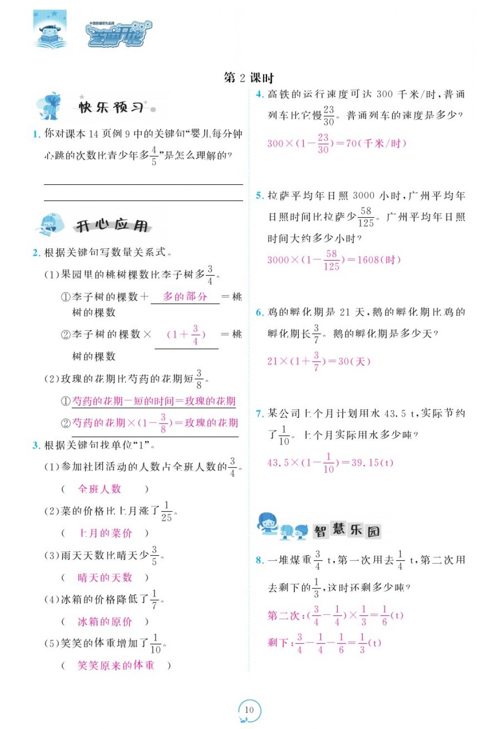 2017年領(lǐng)航新課標(biāo)練習(xí)冊六年級數(shù)學(xué)上冊人教版 參考答案第50頁