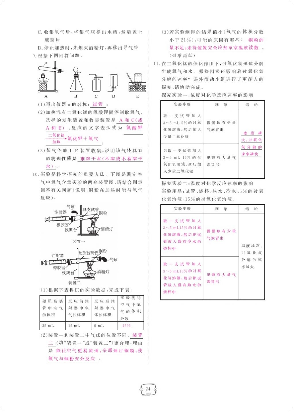 2017年領(lǐng)航新課標(biāo)練習(xí)冊(cè)九年級(jí)化學(xué)全一冊(cè)人教版 參考答案第48頁