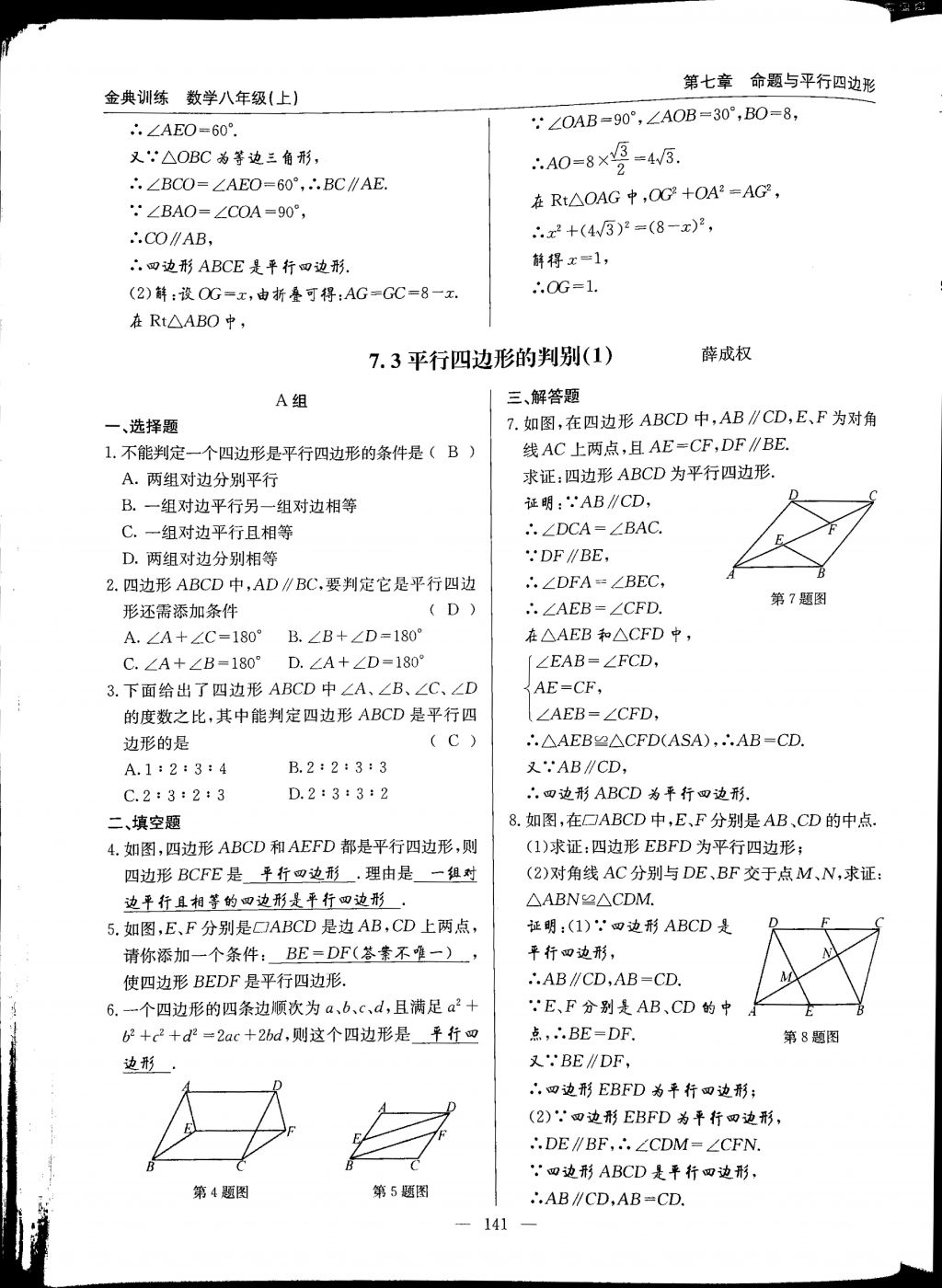 2017年金典訓(xùn)練八年級數(shù)學(xué)上冊北師大版 參考答案第141頁