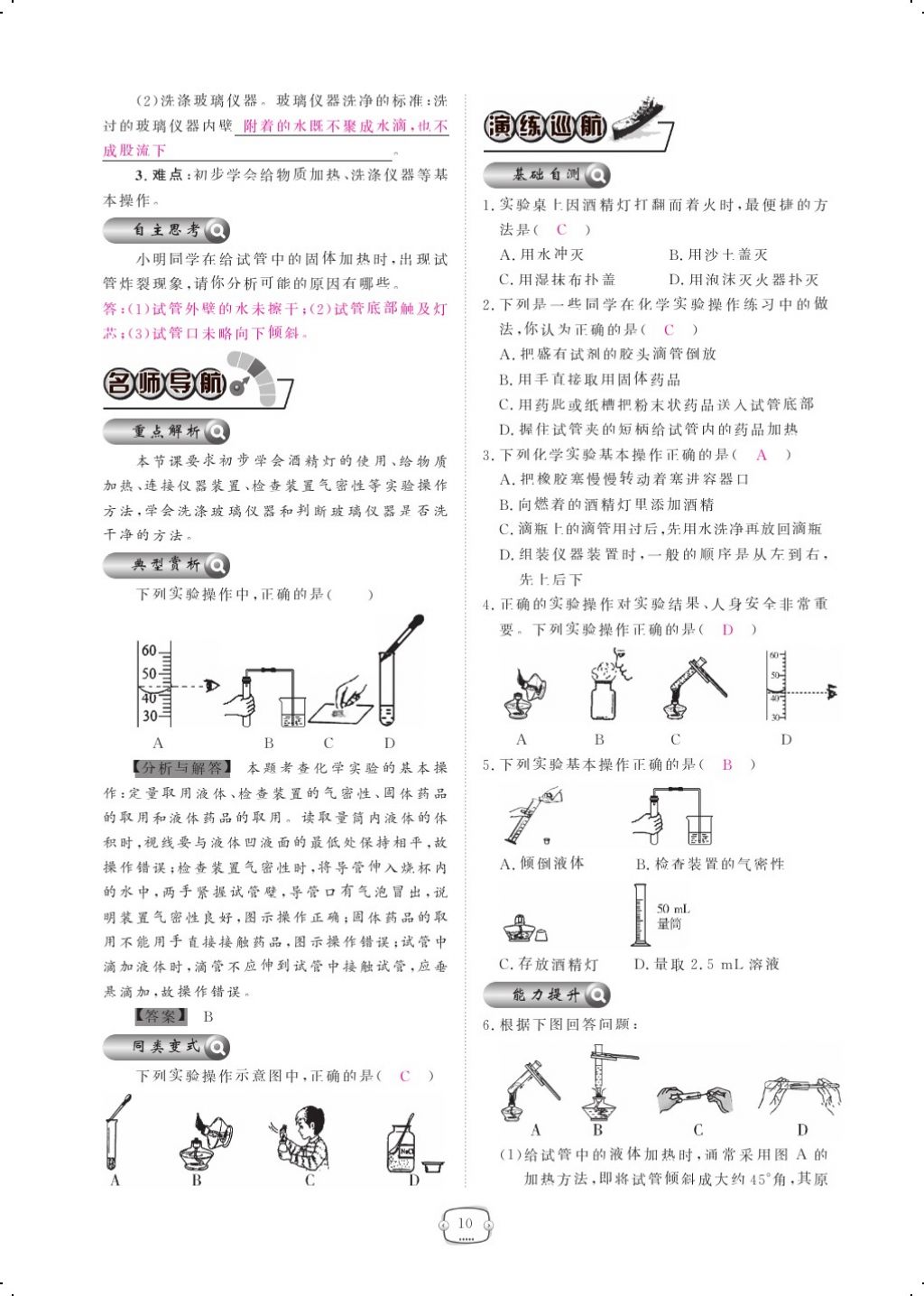 2017年領航新課標練習冊九年級化學全一冊人教版 參考答案第34頁