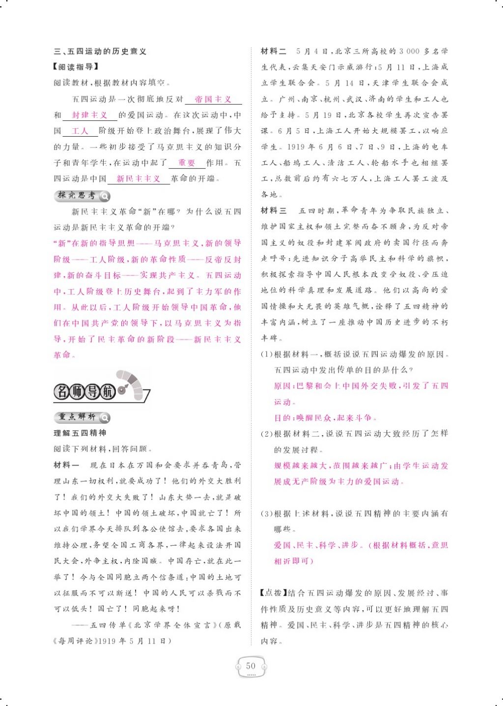 2017年領(lǐng)航新課標(biāo)練習(xí)冊八年級歷史上冊人教版 參考答案第60頁