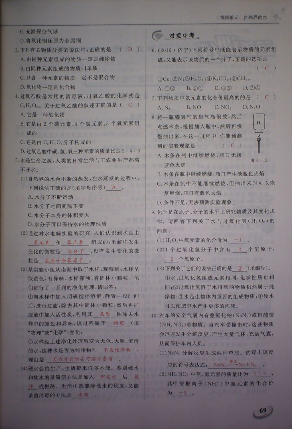 2017年五州圖書超越訓(xùn)練九年級(jí)化學(xué)上冊(cè)人教版 參考答案第72頁