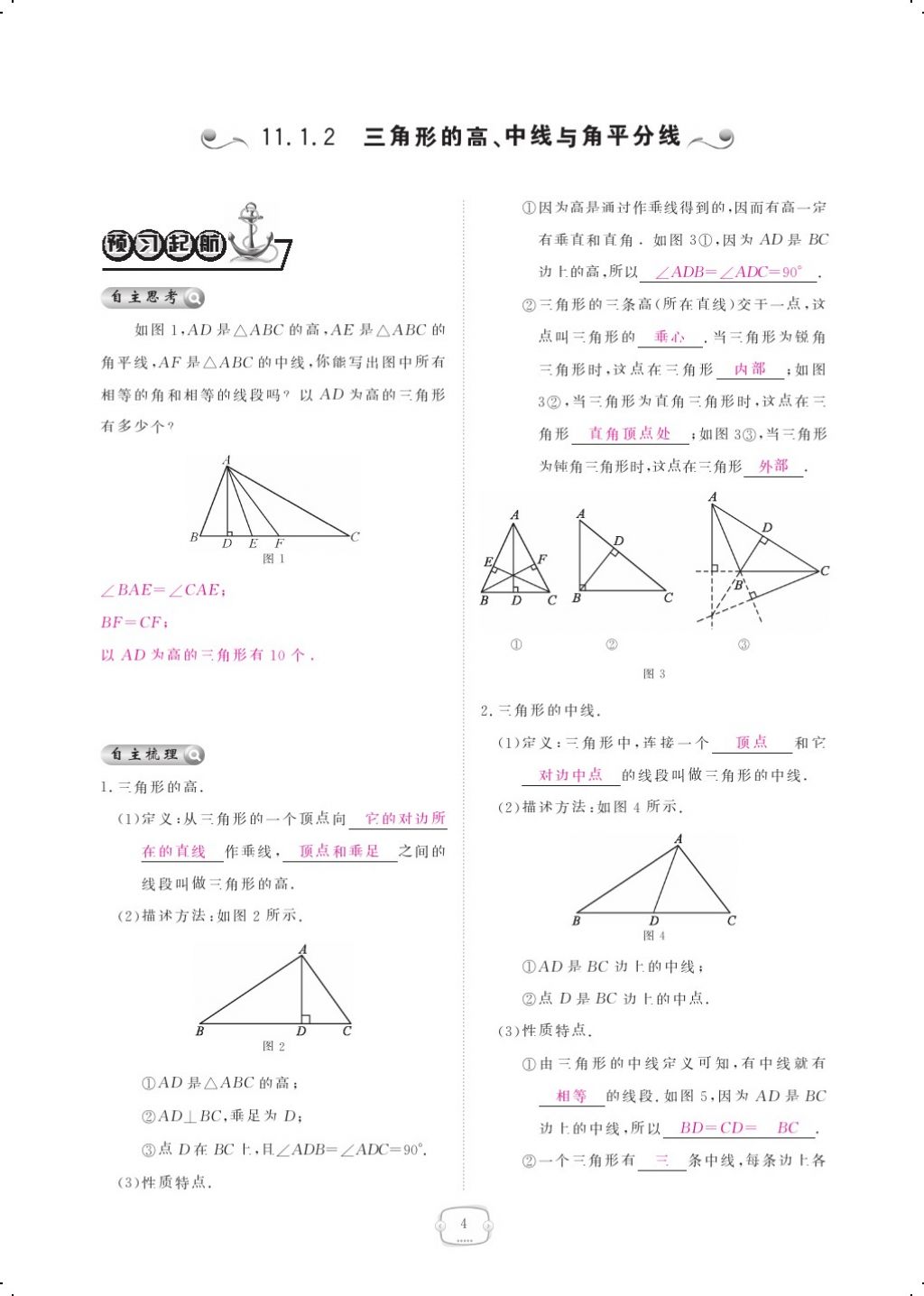 2017年領(lǐng)航新課標(biāo)練習(xí)冊(cè)八年級(jí)數(shù)學(xué)上冊(cè)人教版 參考答案第18頁(yè)