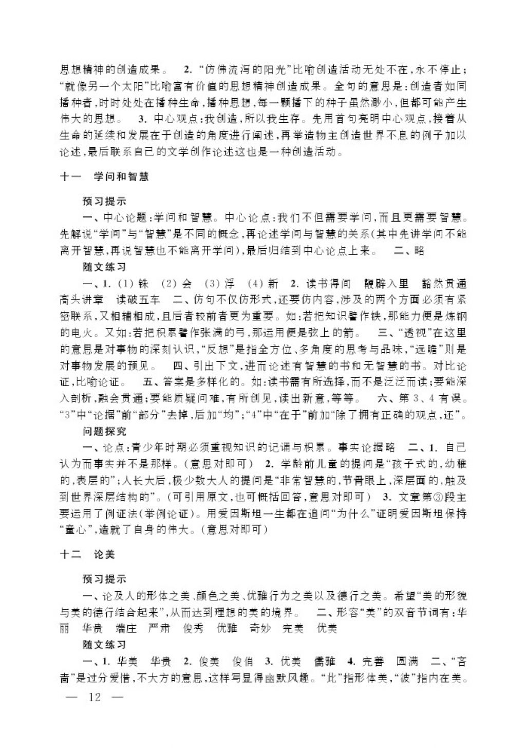 2017年补充习题九年级语文上册江苏凤凰教育出版社 参考答案第12页