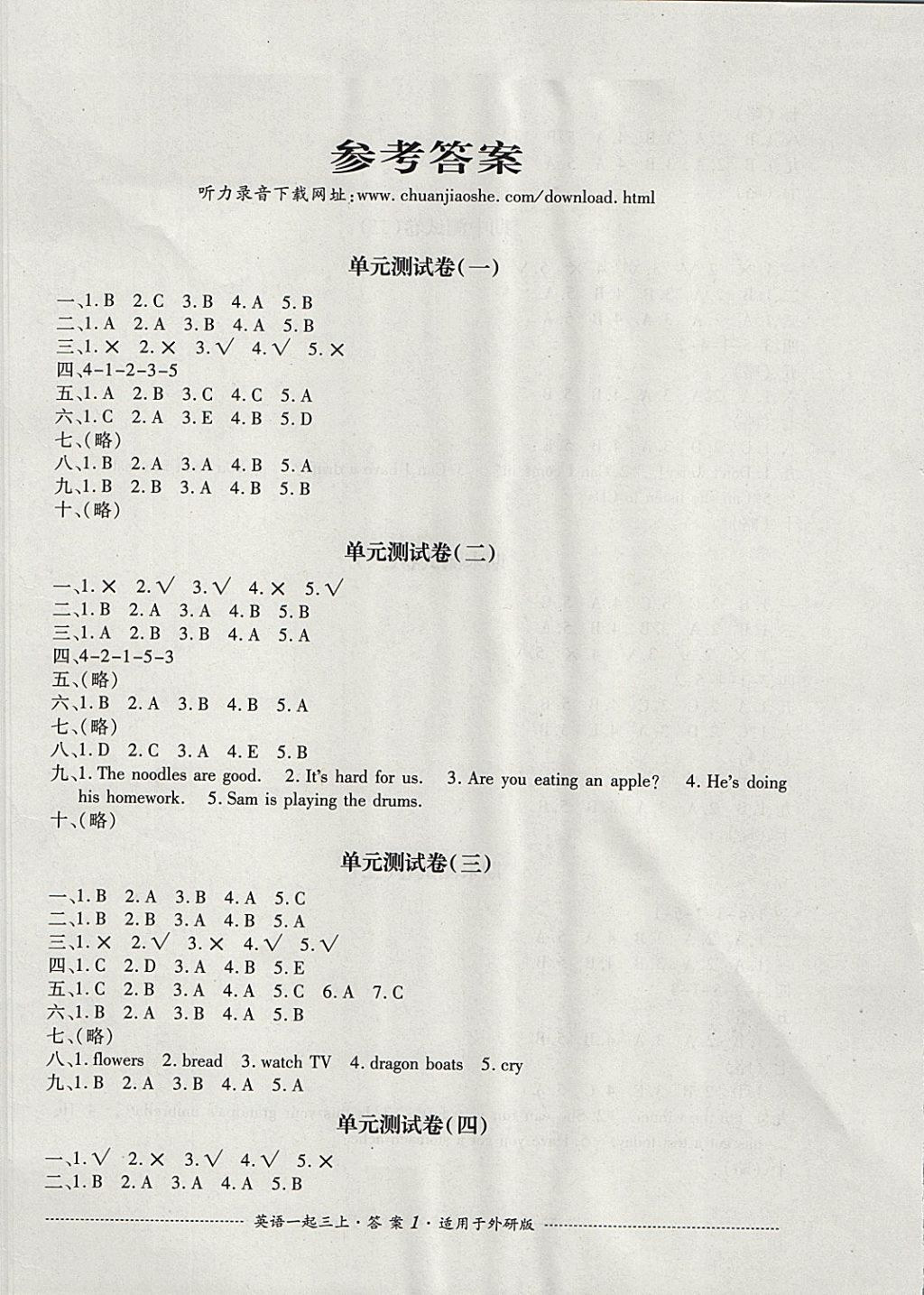 2017年单元测试三年级英语上册外研版一起四川教育出版社 参考答案第1页
