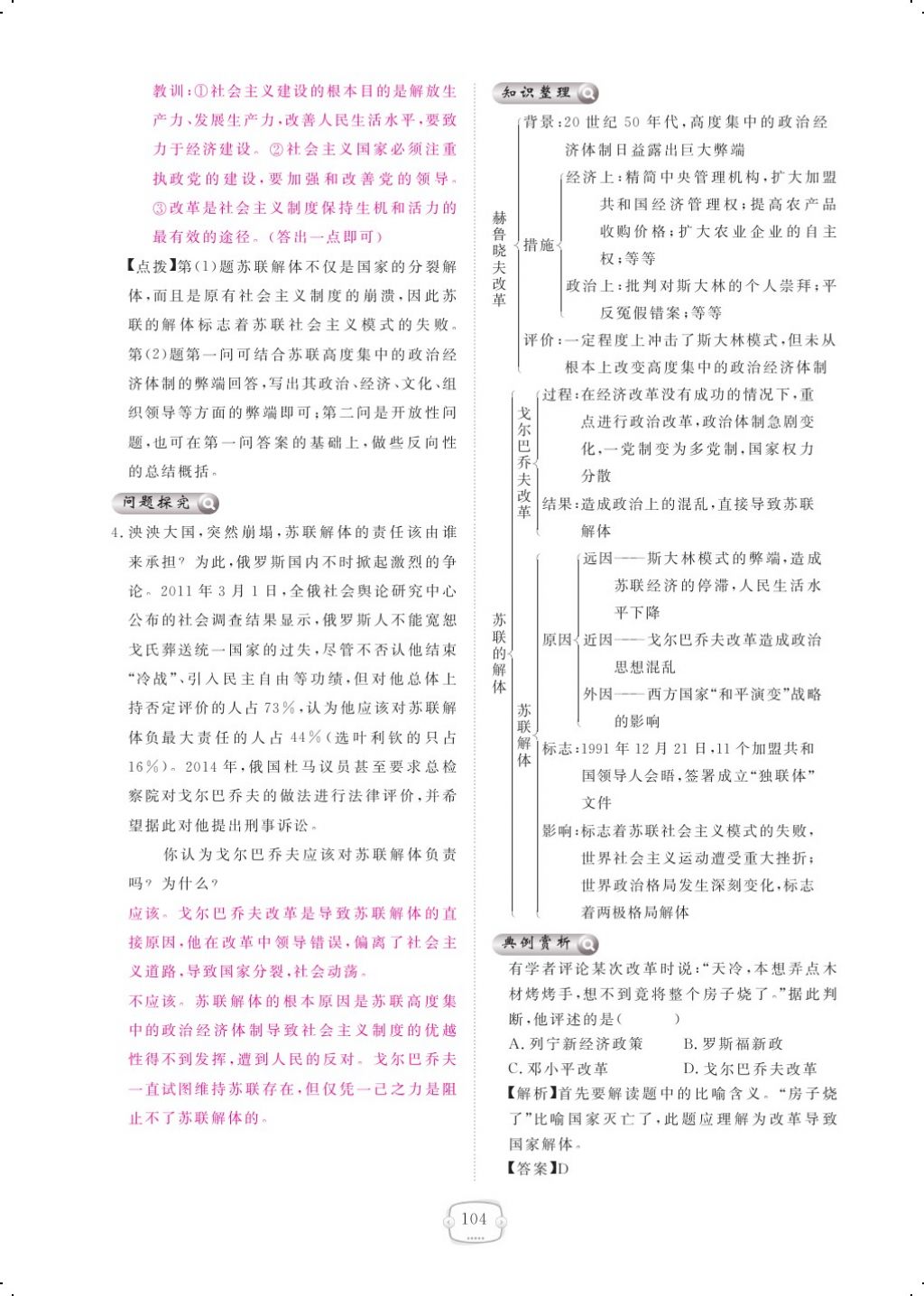 2017年領(lǐng)航新課標(biāo)練習(xí)冊(cè)九年級(jí)歷史全一冊(cè)人教版 參考答案第112頁