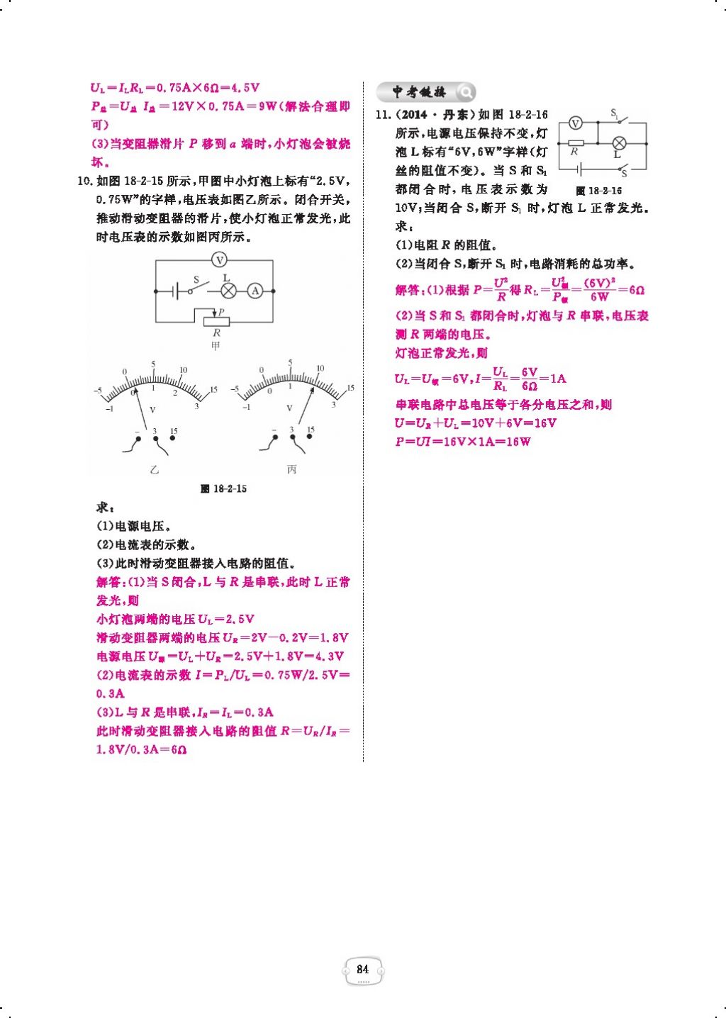 2017年領(lǐng)航新課標(biāo)練習(xí)冊(cè)九年級(jí)物理全一冊(cè)人教版 參考答案第106頁(yè)