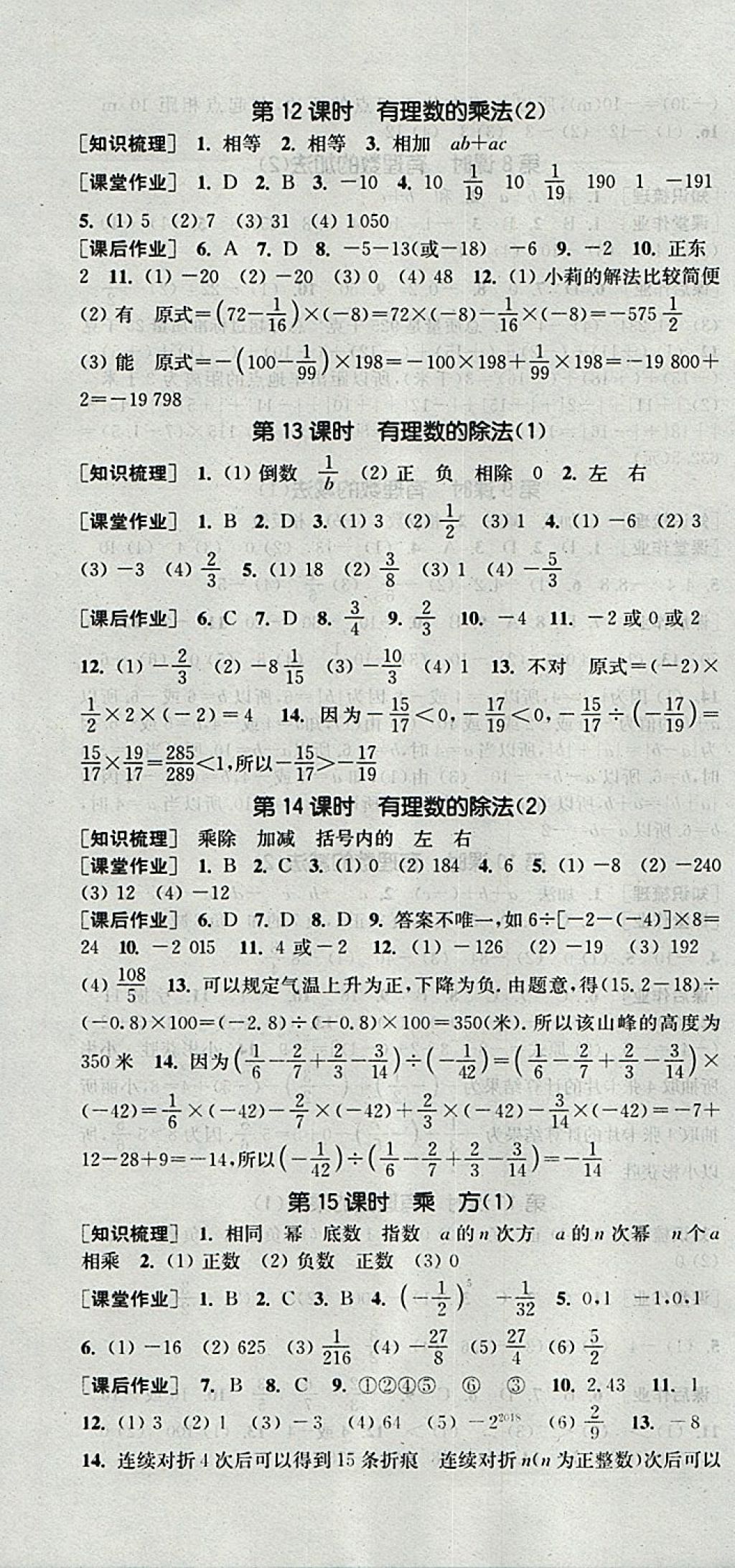 2017年通城学典课时作业本七年级数学上册人教版 参考答案第4页