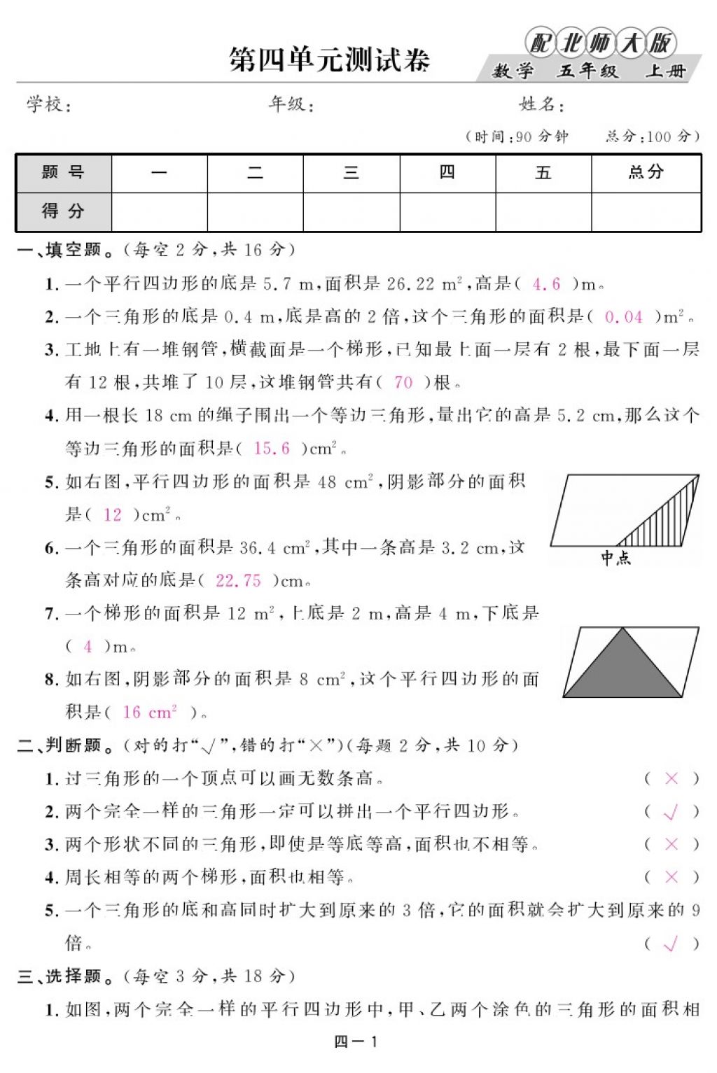 2017年領(lǐng)航新課標(biāo)練習(xí)冊五年級數(shù)學(xué)上冊北師大版 參考答案第17頁