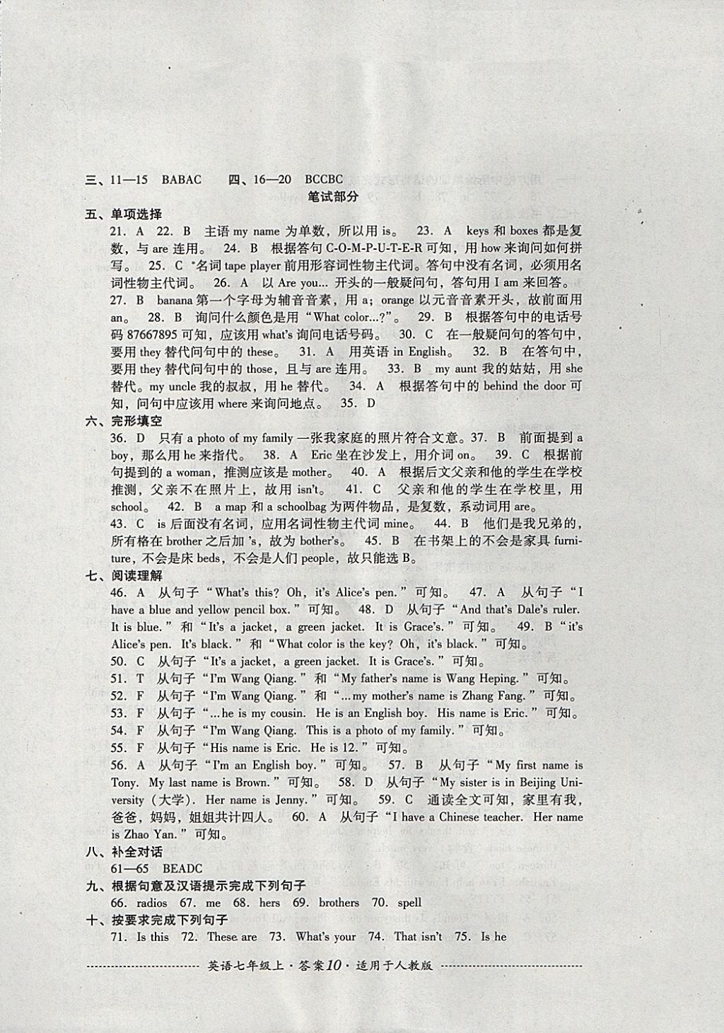 2017年單元測試七年級英語上冊人教版四川教育出版社 參考答案第10頁