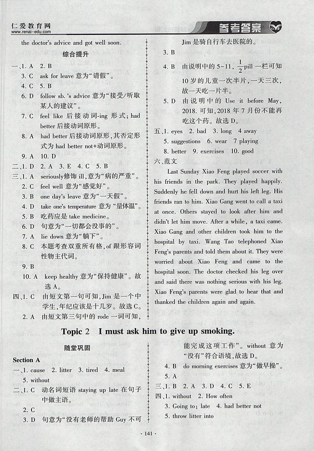 2017年仁爱英语同步练习册八年级上册仁爱版 参考答案第11页