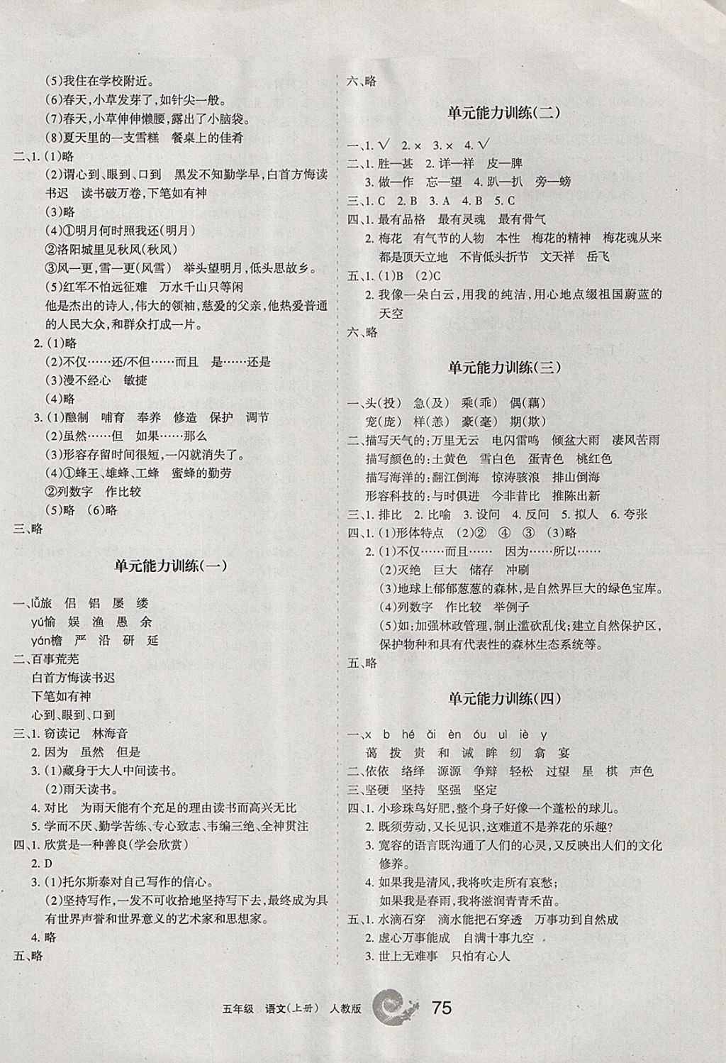 2017年学习之友五年级语文上册人教版 参考答案第7页