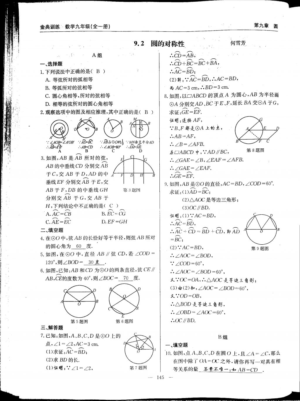 2017年金典訓(xùn)練九年級數(shù)學(xué)全一冊 參考答案第145頁