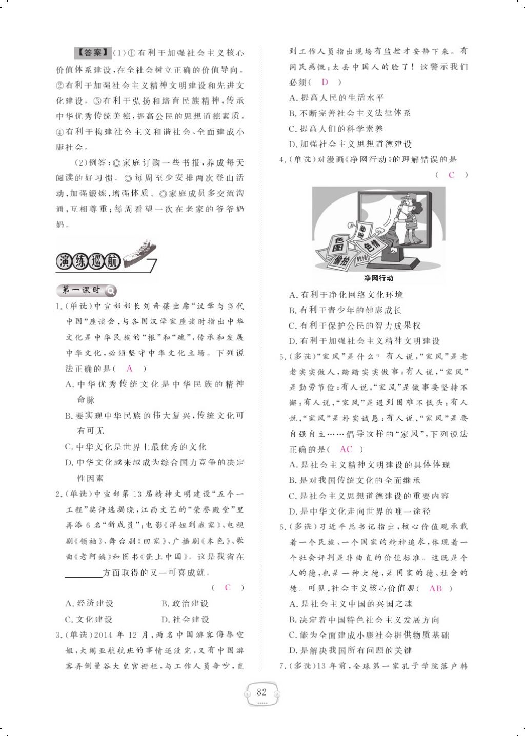 2017年領(lǐng)航新課標練習(xí)冊九年級思想品德全一冊人教版 參考答案第102頁