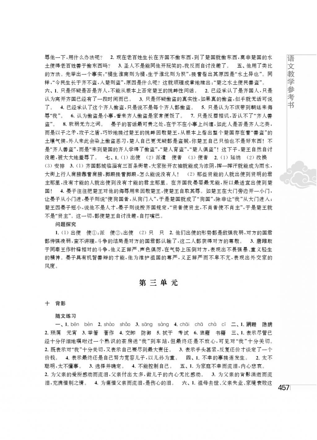 2017年補(bǔ)充習(xí)題八年級(jí)語文上冊(cè)江蘇鳳凰教育出版社 參考答案第7頁