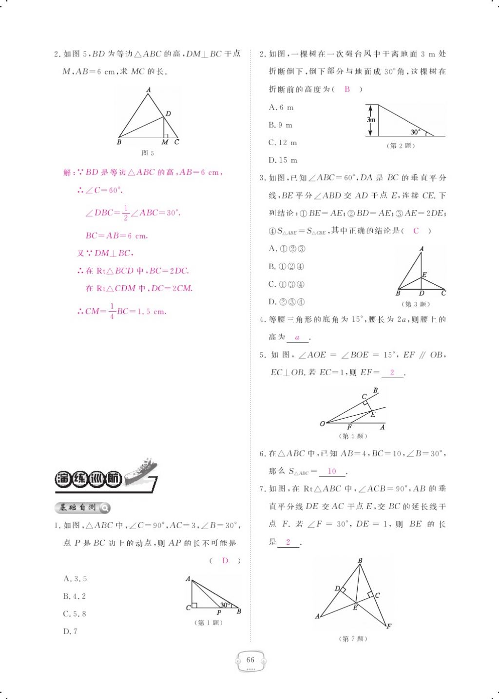 2017年領(lǐng)航新課標(biāo)練習(xí)冊八年級數(shù)學(xué)上冊人教版 參考答案第80頁