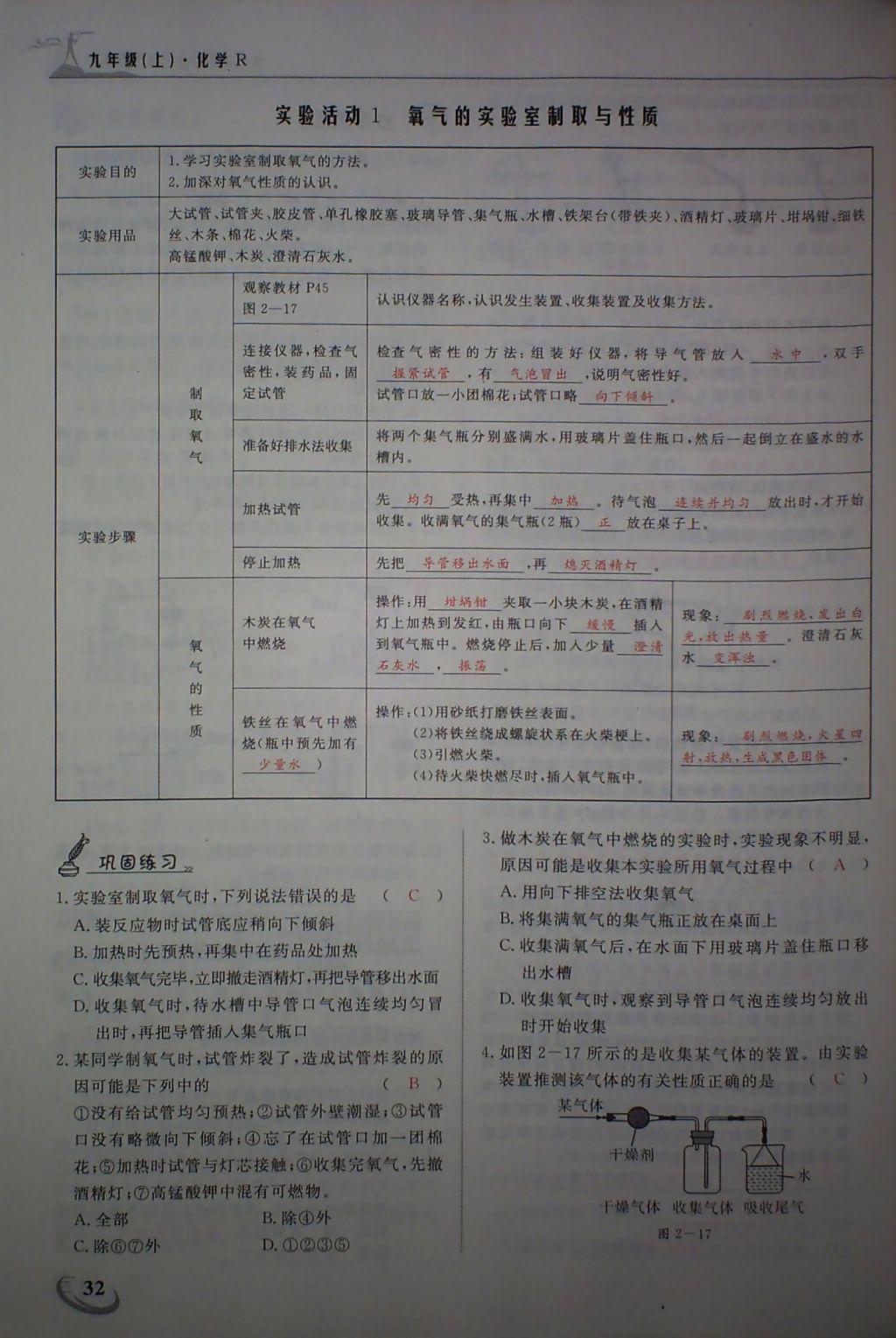 2017年五州圖書超越訓練九年級化學上冊人教版 參考答案第35頁