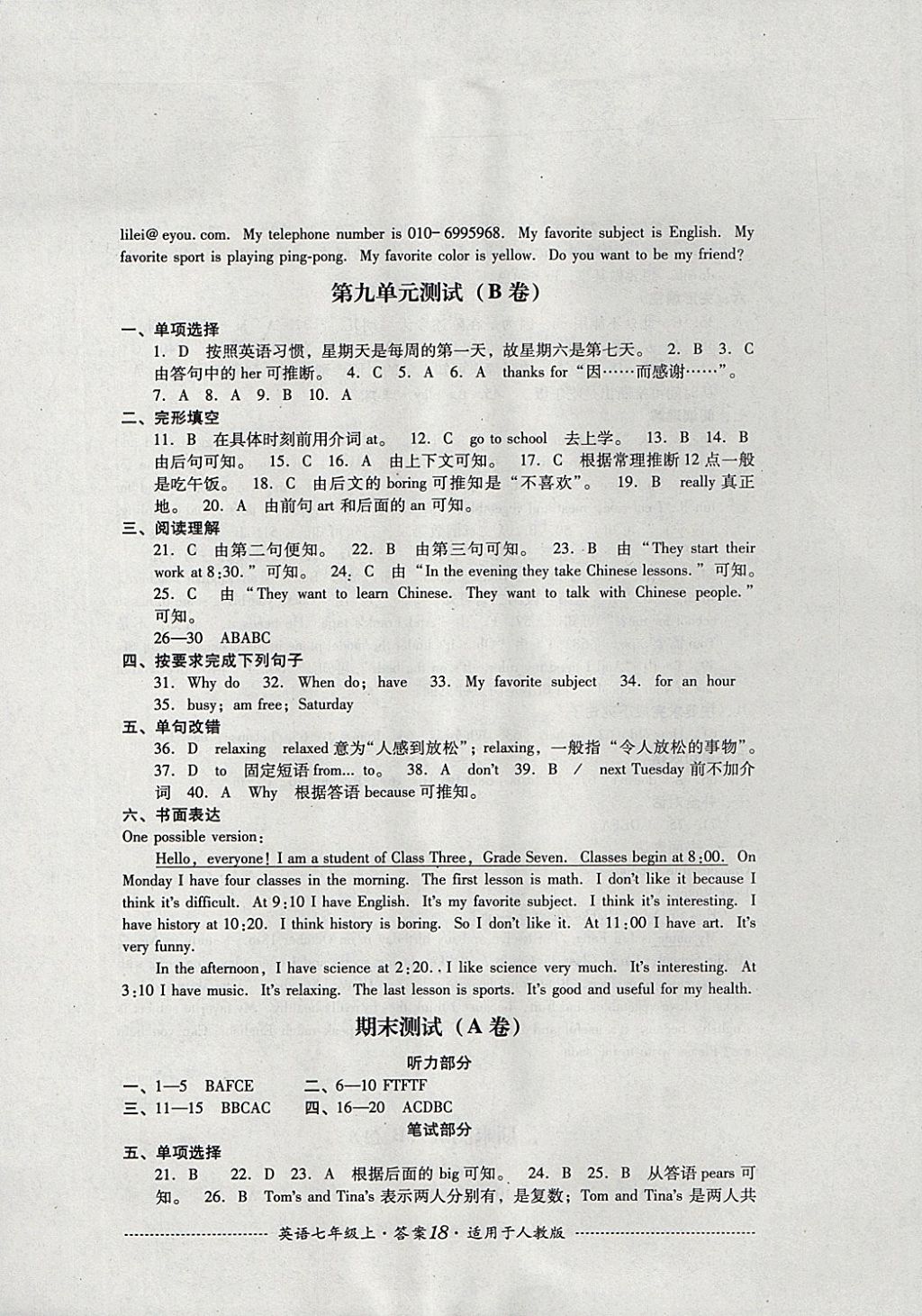2017年單元測(cè)試七年級(jí)英語上冊(cè)人教版四川教育出版社 參考答案第18頁