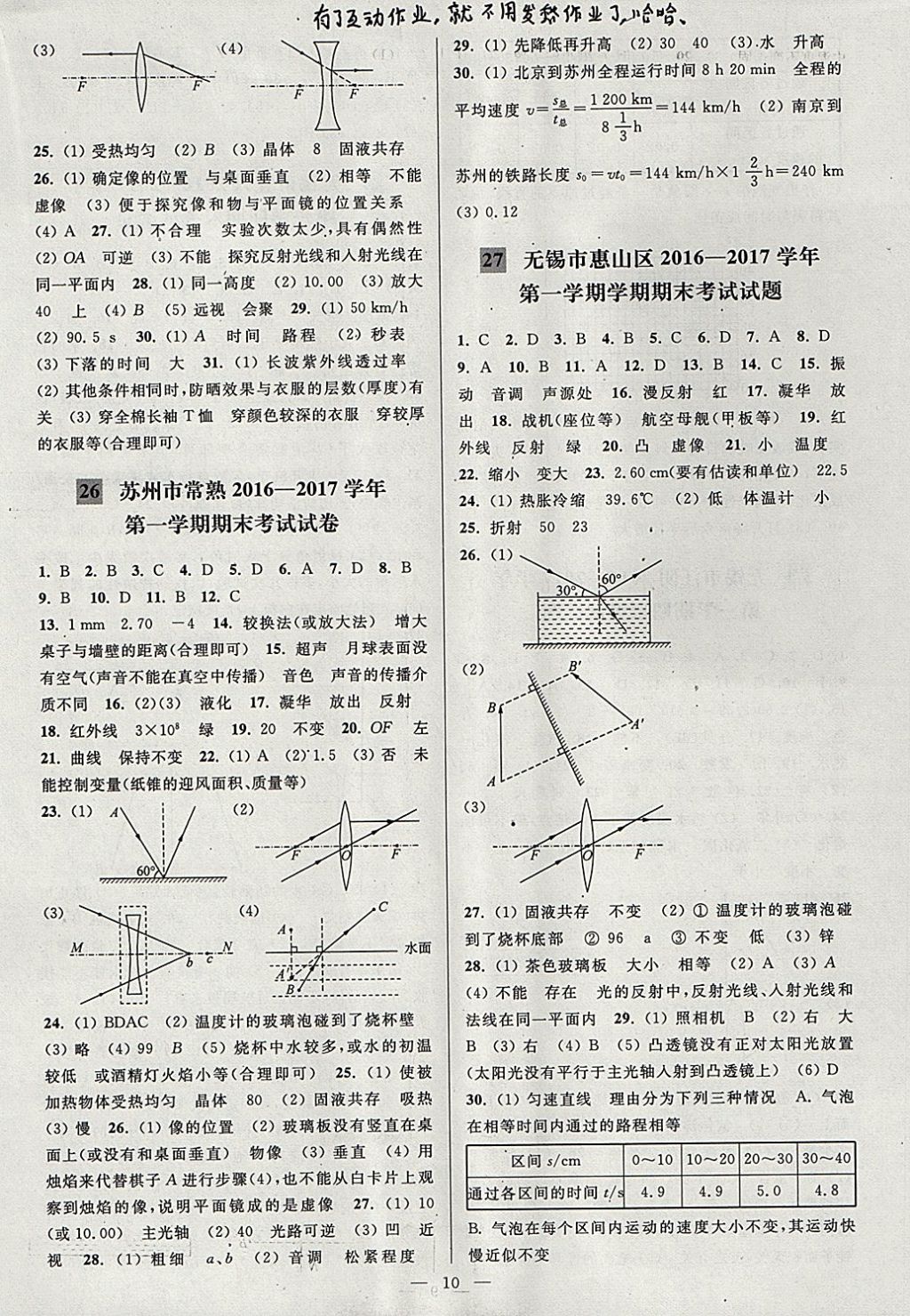 2017年亮点给力大试卷八年级物理上册江苏版 参考答案第10页