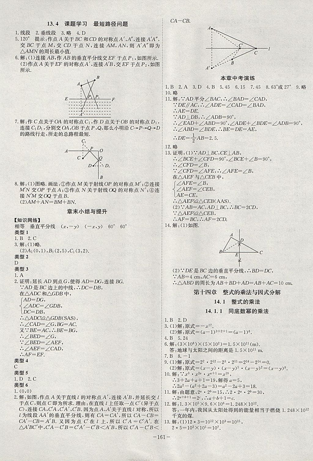 2017年課時A計劃八年級數學上冊人教版 參考答案第9頁