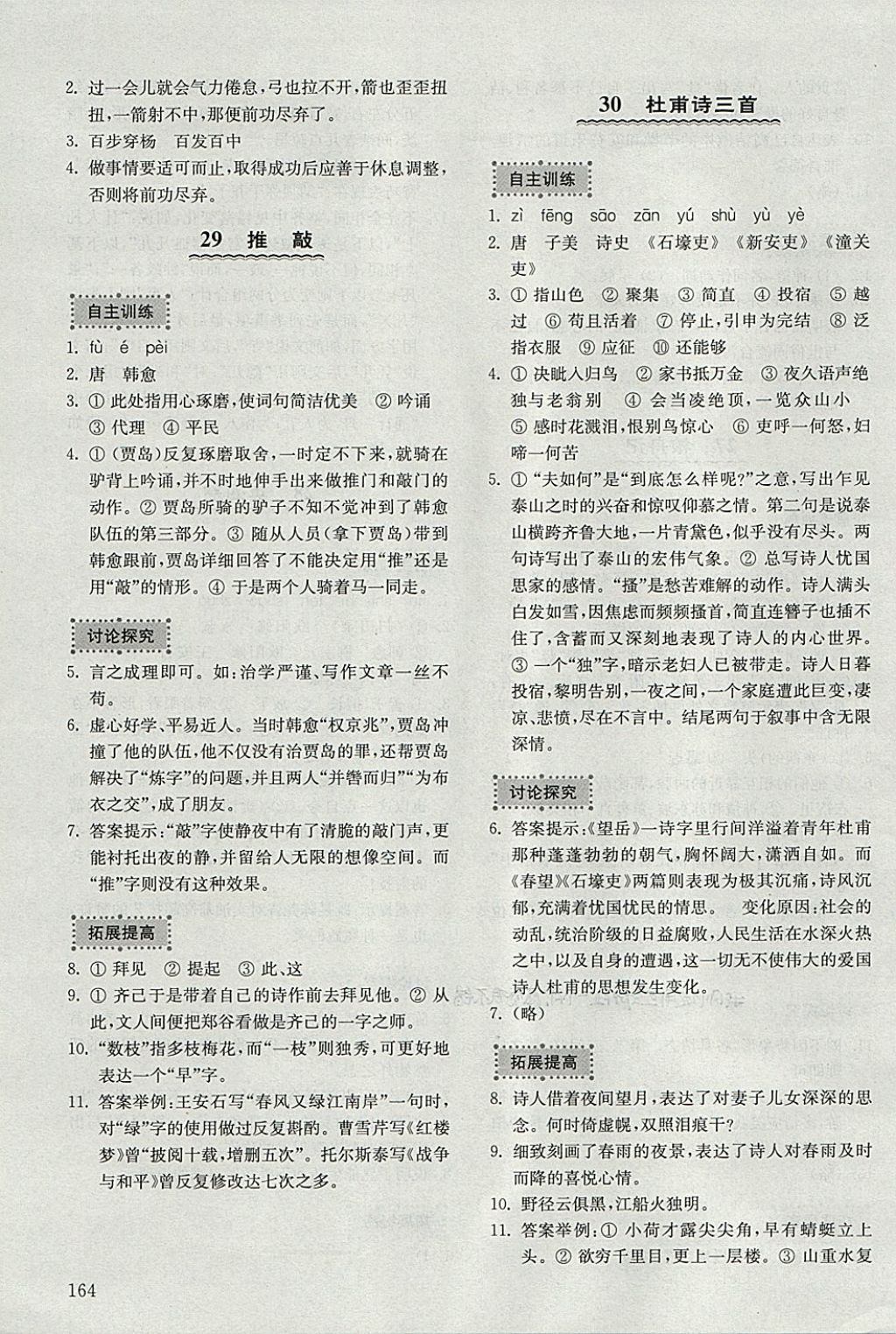 2017年初中基礎(chǔ)訓(xùn)練七年級(jí)語(yǔ)文上冊(cè)五四制山東教育出版社 參考答案第18頁(yè)