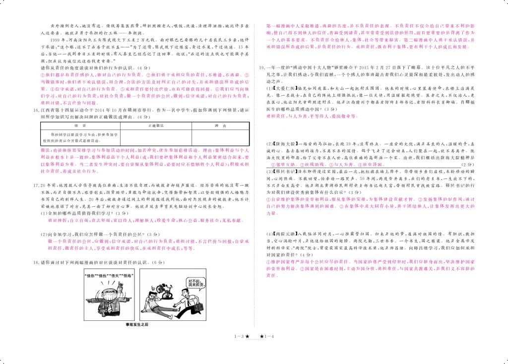 2017年領航新課標練習冊九年級思想品德全一冊人教版 參考答案第2頁