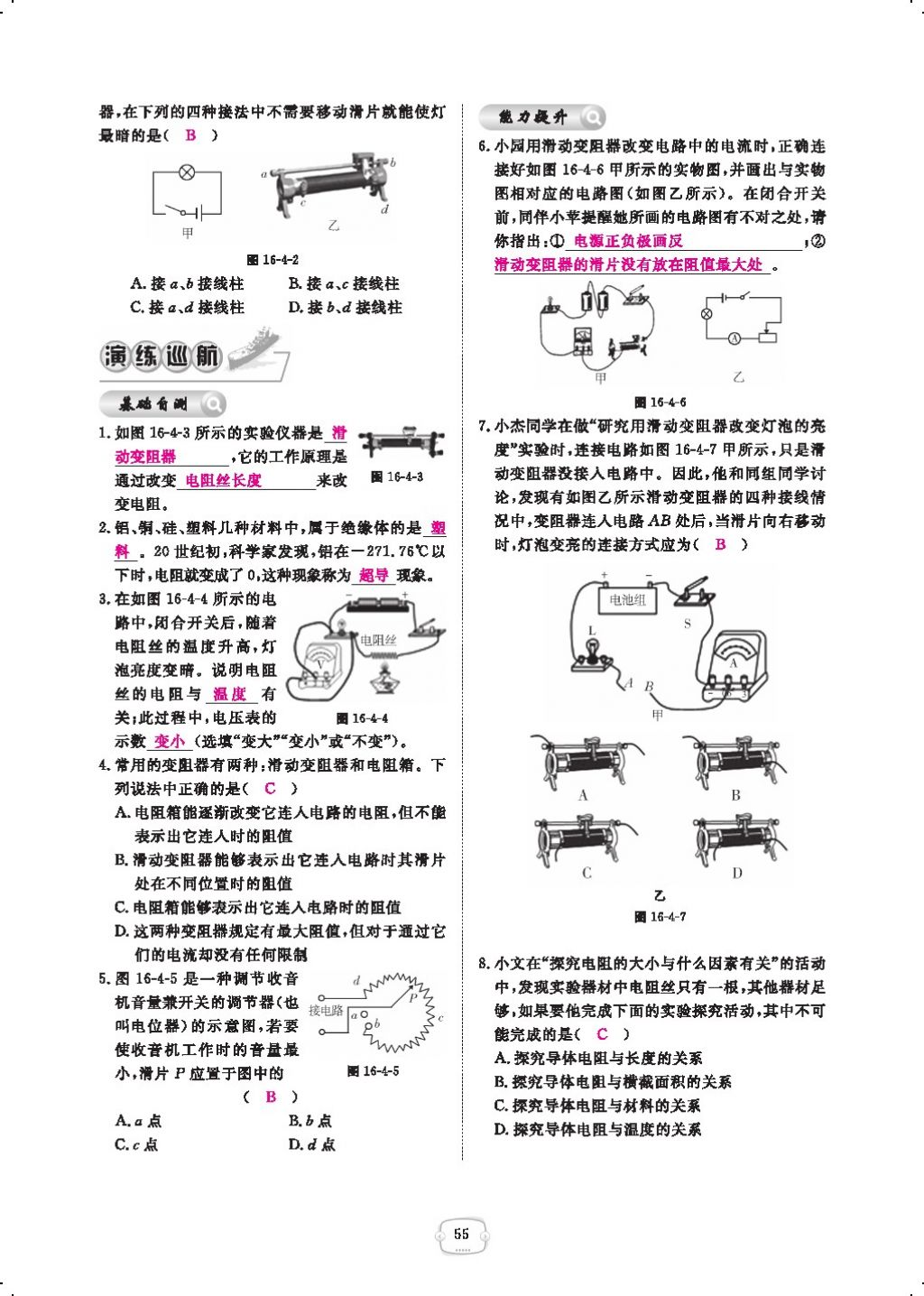 2017年領(lǐng)航新課標(biāo)練習(xí)冊(cè)九年級(jí)物理全一冊(cè)人教版 參考答案第77頁(yè)