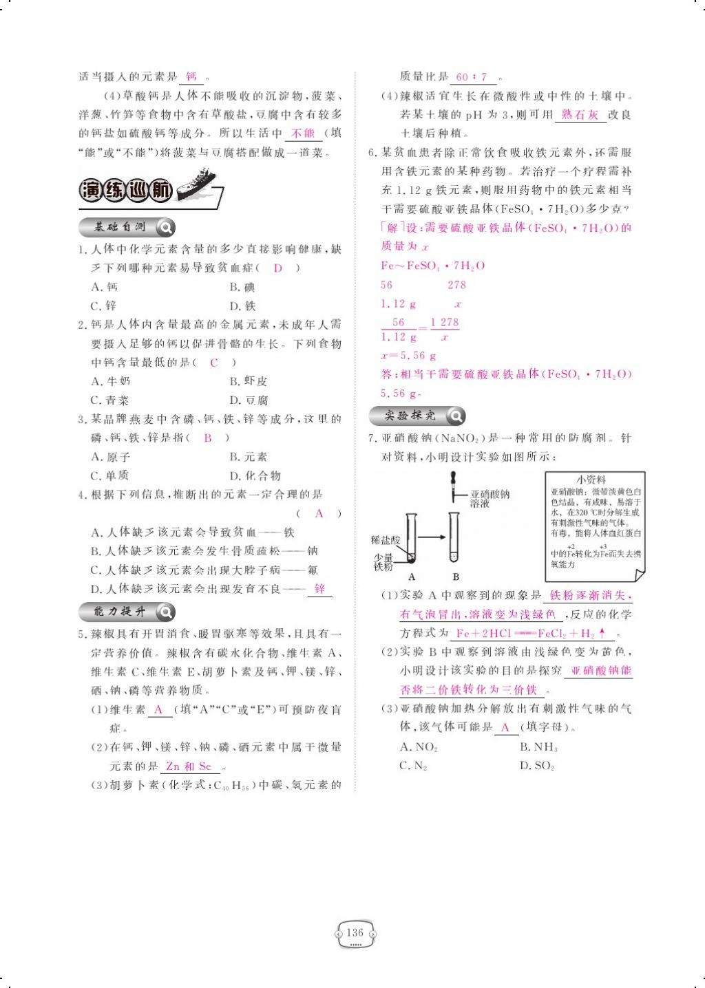 2017年領(lǐng)航新課標(biāo)練習(xí)冊九年級化學(xué)全一冊人教版 參考答案第160頁