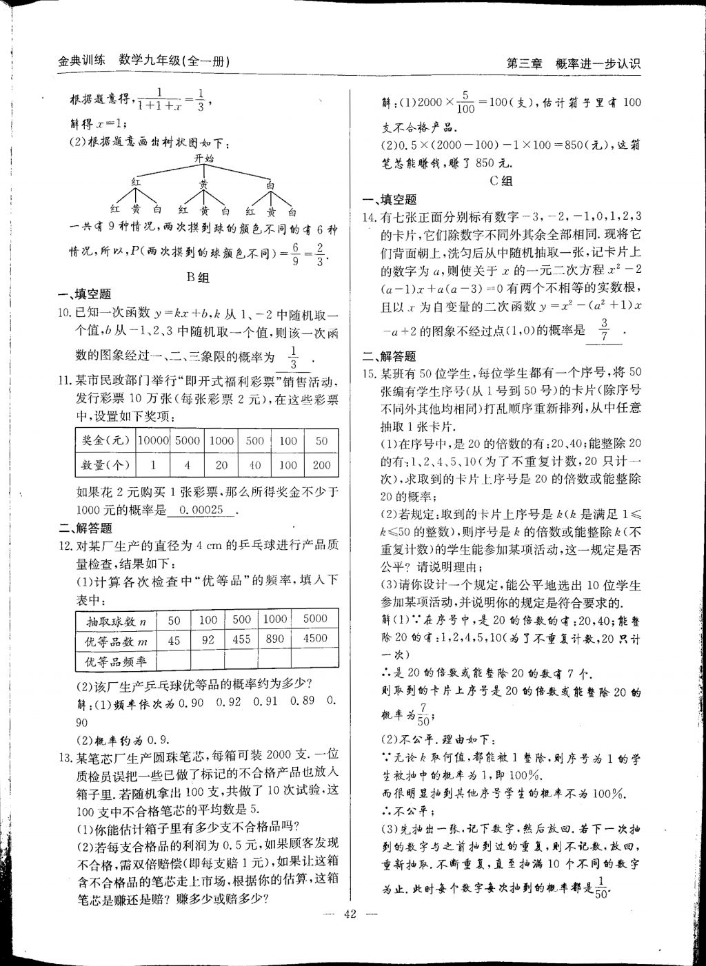 2017年金典訓(xùn)練九年級(jí)數(shù)學(xué)全一冊(cè) 參考答案第42頁