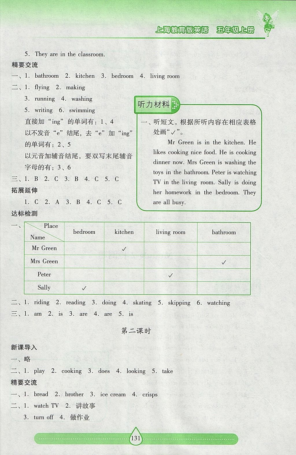 2017年新課標兩導(dǎo)兩練高效學(xué)案五年級英語上冊上教版 參考答案第10頁