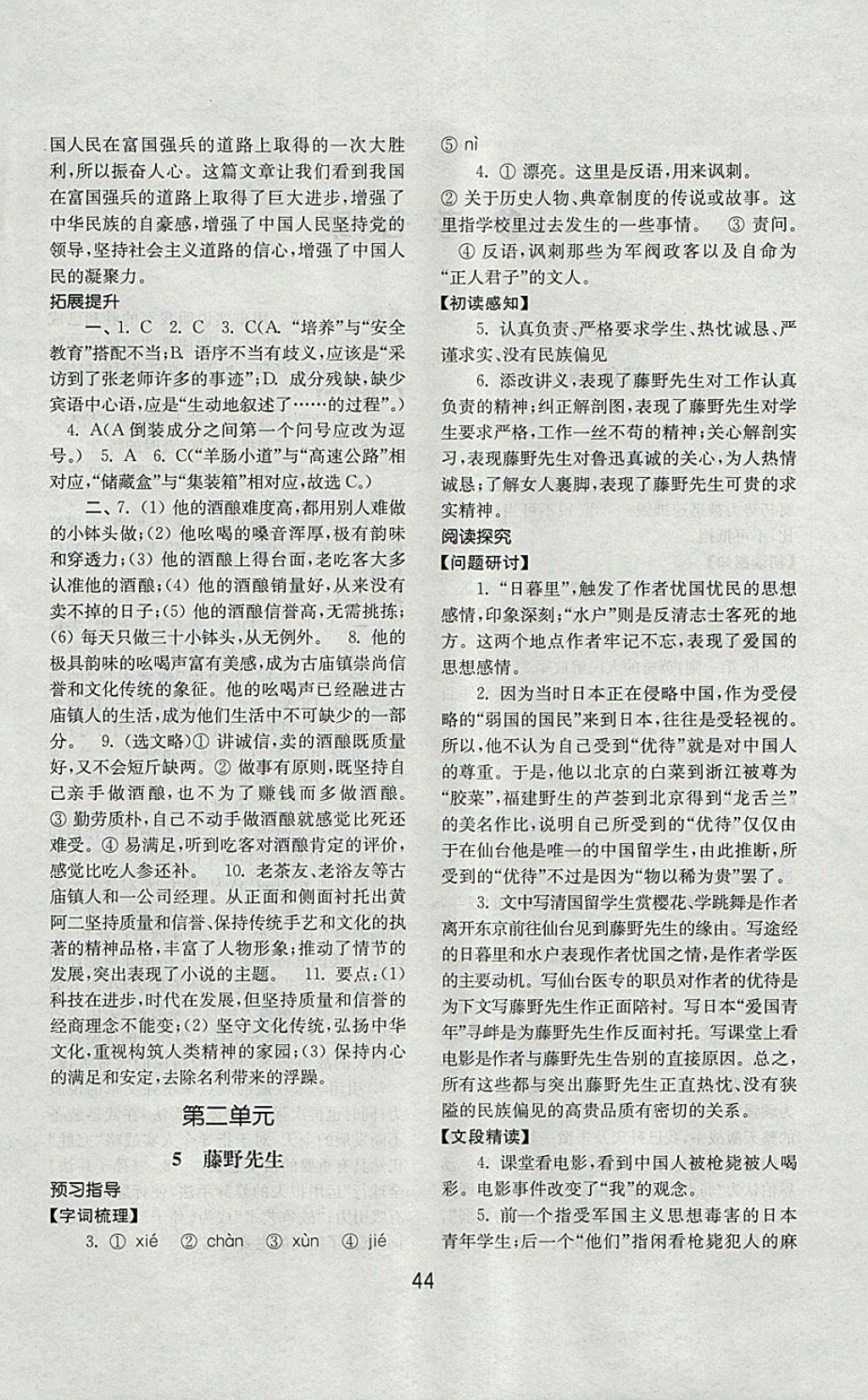 2017年初中基礎(chǔ)訓(xùn)練八年級語文上冊人教版山東教育出版社 參考答案第4頁