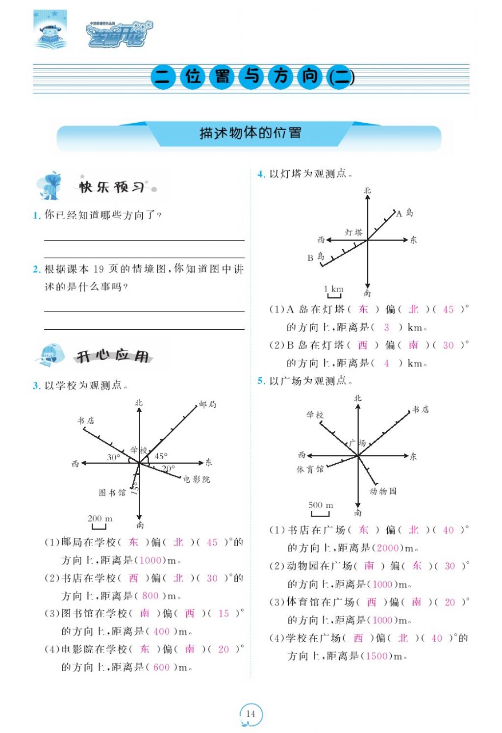 2017年領(lǐng)航新課標練習冊六年級數(shù)學上冊人教版 參考答案第54頁