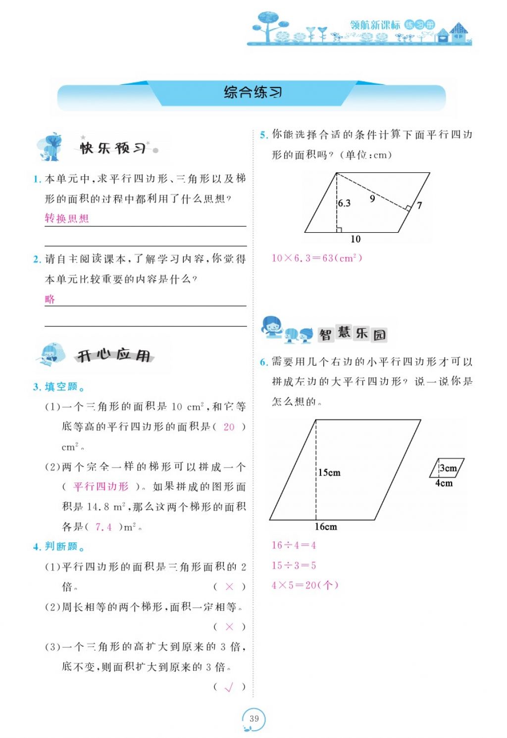 2017年領(lǐng)航新課標(biāo)練習(xí)冊(cè)五年級(jí)數(shù)學(xué)上冊(cè)北師大版 參考答案第79頁(yè)