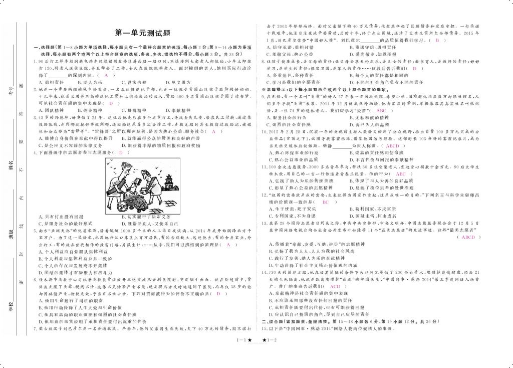 2017年領航新課標練習冊九年級思想品德全一冊人教版 參考答案第1頁