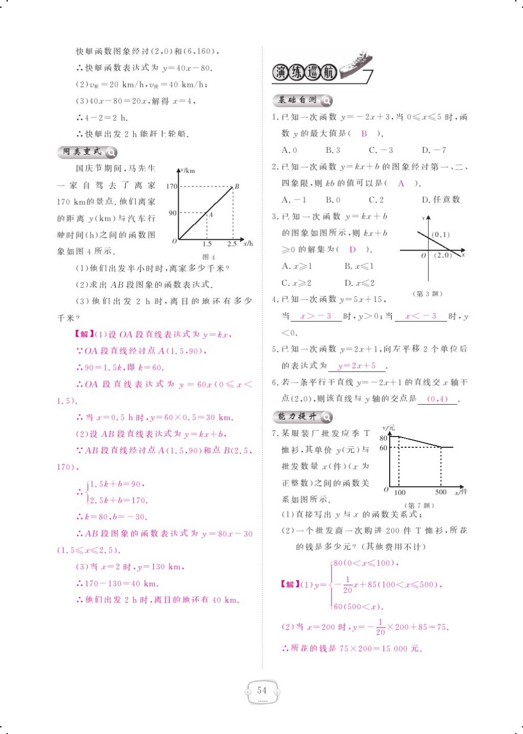 2017年領航新課標練習冊八年級數(shù)學上冊北師大版 參考答案第72頁