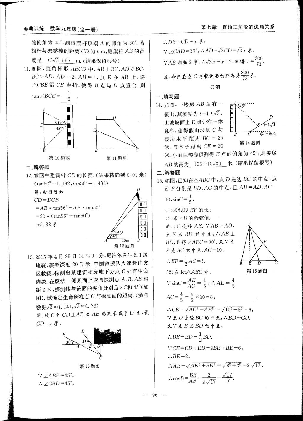 2017年金典訓(xùn)練九年級數(shù)學(xué)全一冊 參考答案第96頁