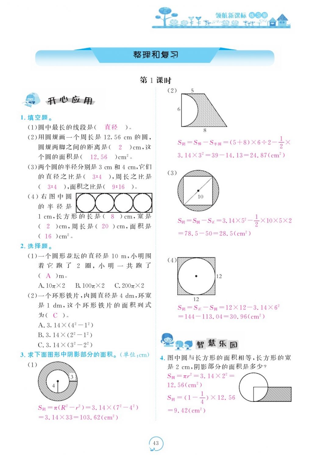 2017年領(lǐng)航新課標(biāo)練習(xí)冊六年級數(shù)學(xué)上冊人教版 參考答案第83頁