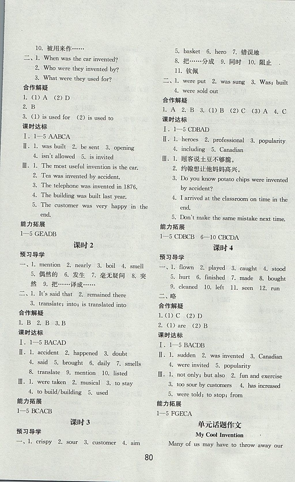 2017年初中基础训练九年级英语全一册人教版山东教育出版社 参考答案第8页