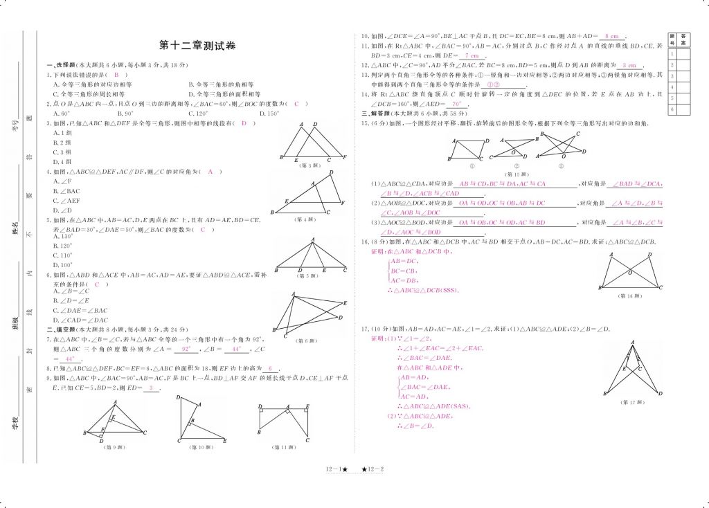 2017年領(lǐng)航新課標(biāo)練習(xí)冊(cè)八年級(jí)數(shù)學(xué)上冊(cè)人教版 參考答案第3頁(yè)