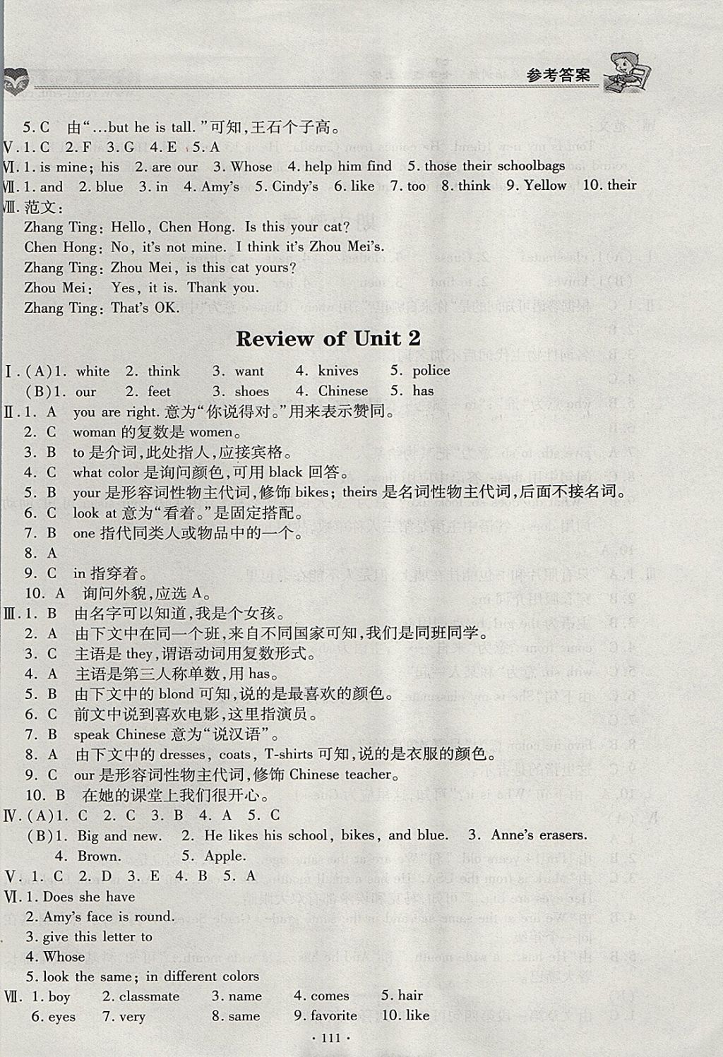 2017年仁爱英语基础训练七年级上册仁爱版 参考答案第7页