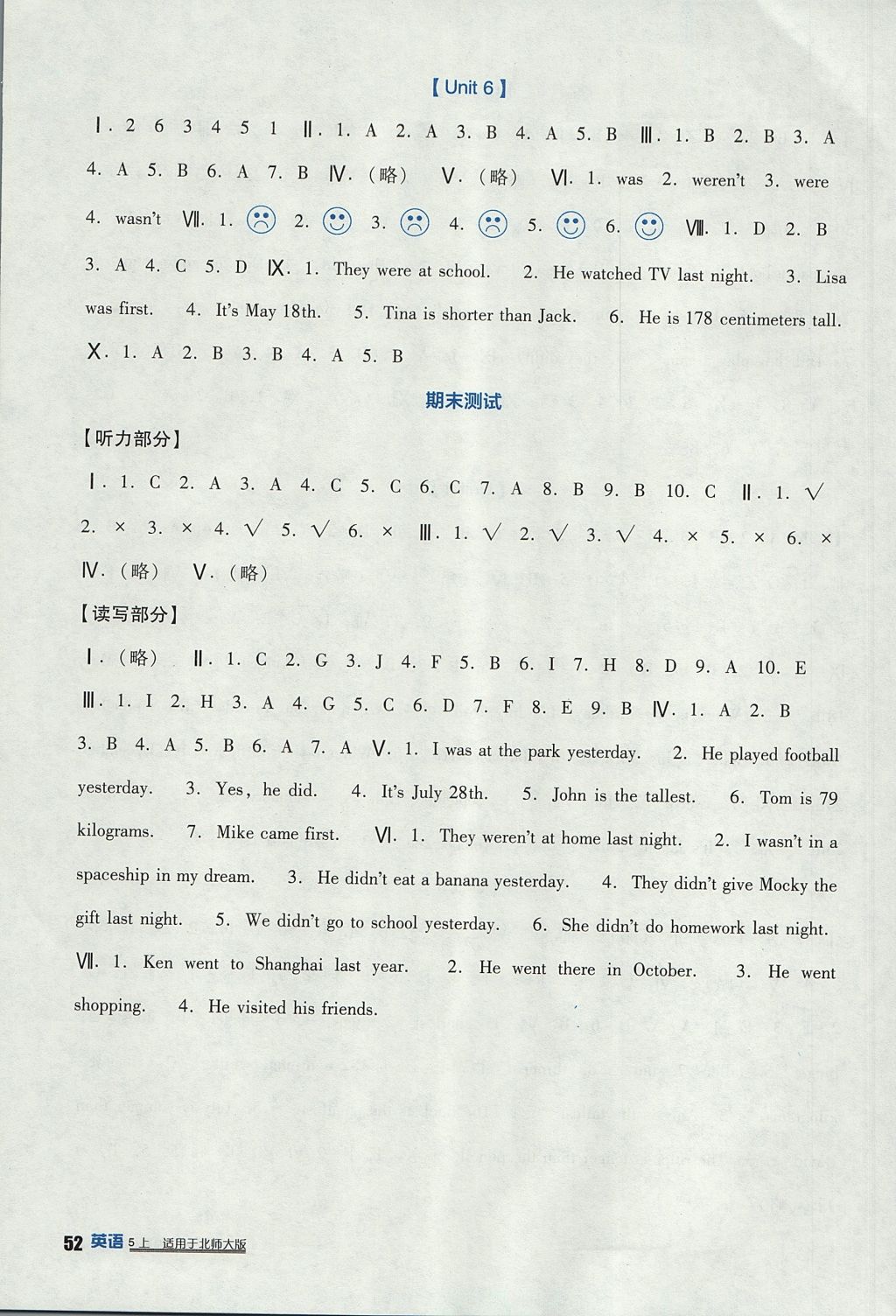 2017年小學(xué)生學(xué)習(xí)實(shí)踐園地五年級(jí)英語(yǔ)上冊(cè)北師大版 參考答案第6頁(yè)